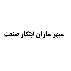 سپهر سازان ابتکار صنعت