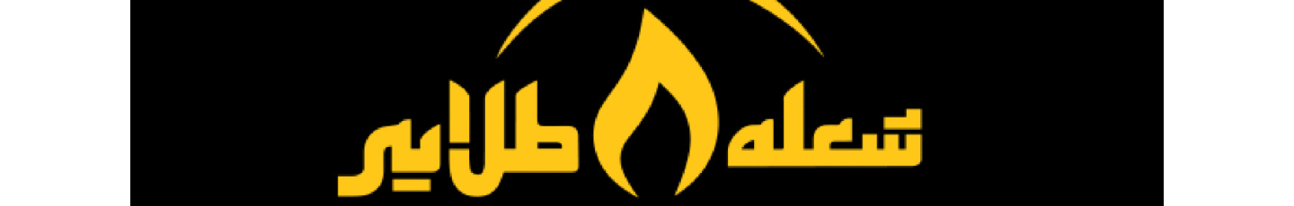 استخدام گستر آسایش مهر آور (برند شعله طلایی)