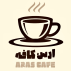 کافه ارس