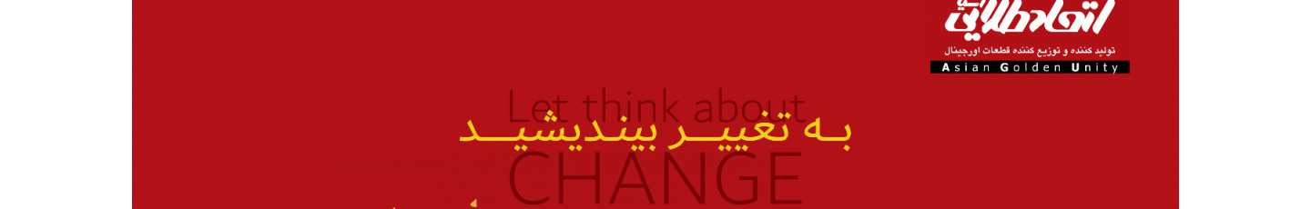 استخدام اتحاد طلایی آسیا