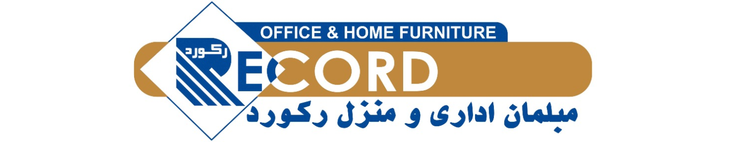 مبلمان اداری و منزل رکورد (شرکت برین چیدمان راتا )