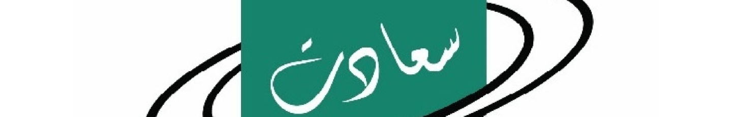 استخدام موسسه فرهنگی عمره سعادت