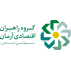 گروه راهبران اقتصادی آرمان