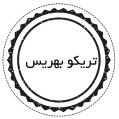 استخدام بهریس