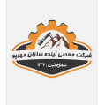 استخدام شرکت معدنی آینده سازان مهرپو