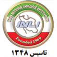 استخدام زبانکده ملی ایران شعبه آزادی