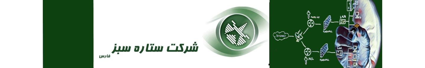 استخدام شرکت ستاره سبز فارس