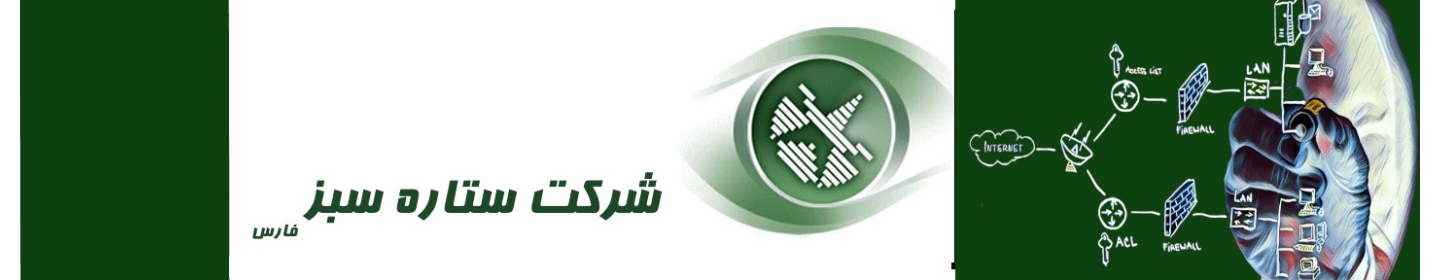 شرکت ستاره سبز فارس