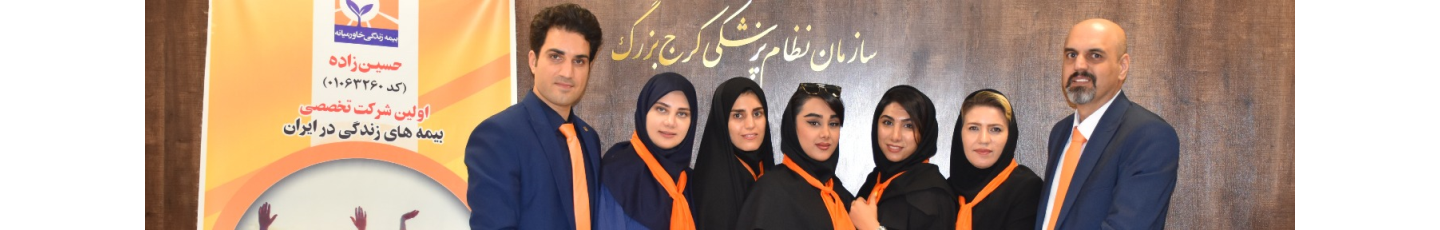 استخدام امید آفرینان طلوع زندگی (کارگزاری رسمی بیمه مرکزی)