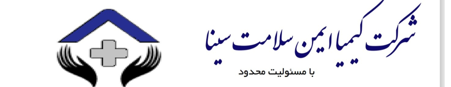 کیمیا ایمن سلامت سینا