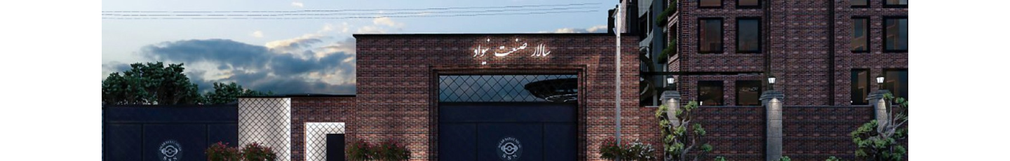 استخدام سالار صنعت نیواد