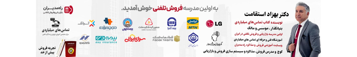 استخدام تماس های میلیاردی ( راه مدیران )