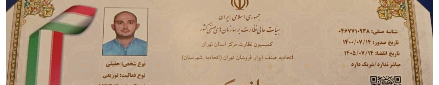 توسعه تجارت آسمان