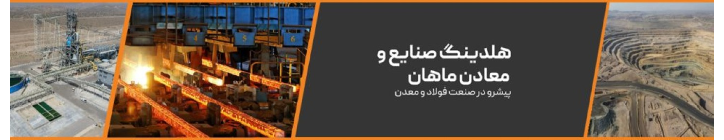 شرکت گسترش صنایع و معادن ماهان