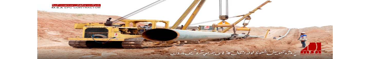 استخدام ماهان صنعت آریا