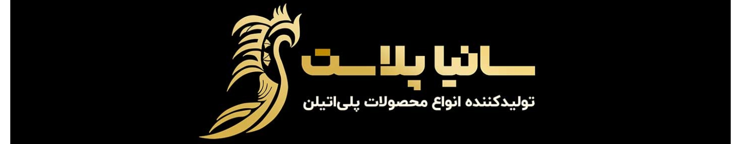 سانیا پلاست