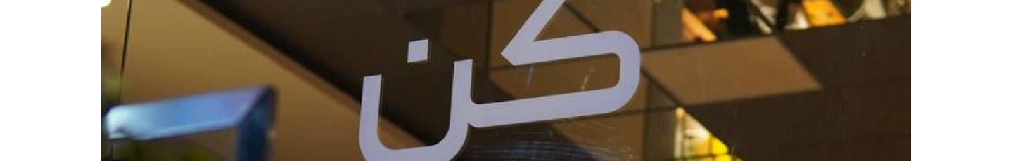 استخدام کن کافه