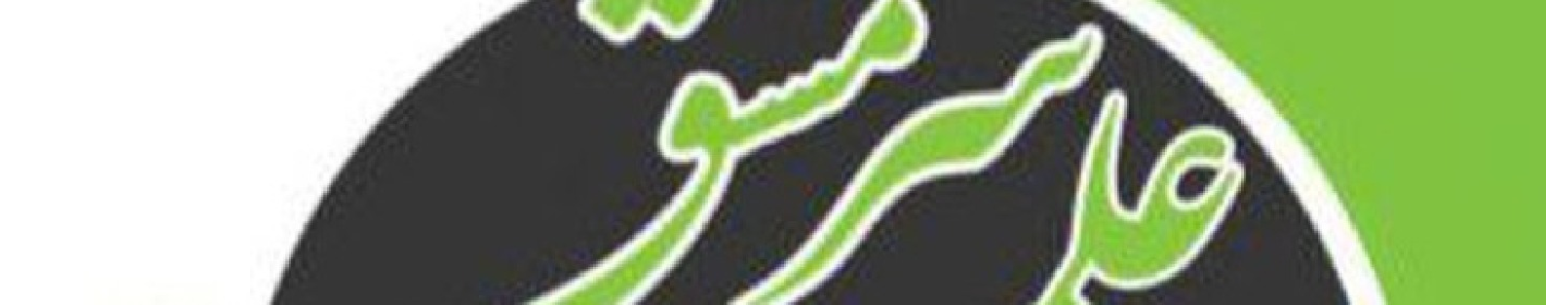 آموزشگاه علمی سرمشق