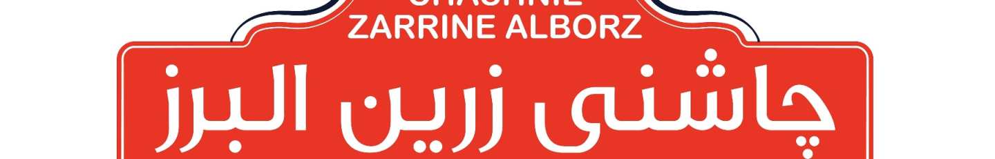 استخدام چاشنی زرین البرز