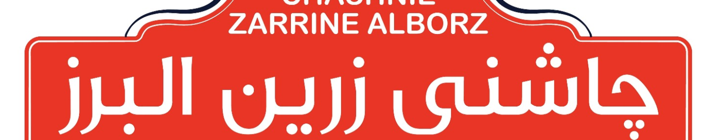 چاشنی زرین البرز