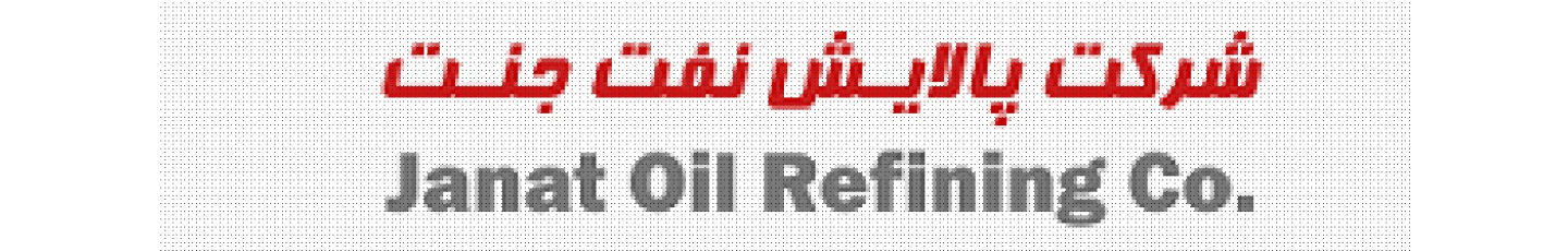 استخدام پالایش نفت جنت
