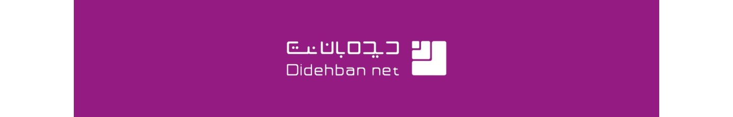 استخدام دیده بان نت