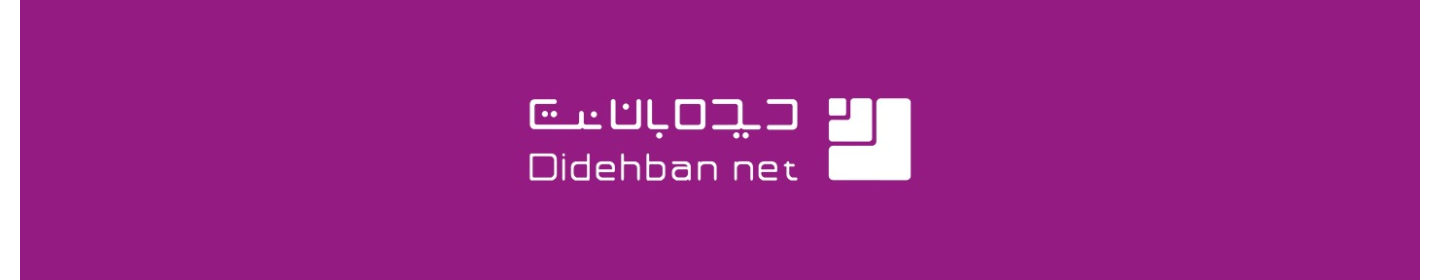 دیده بان نت