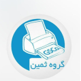 استخدام گروه ثمین