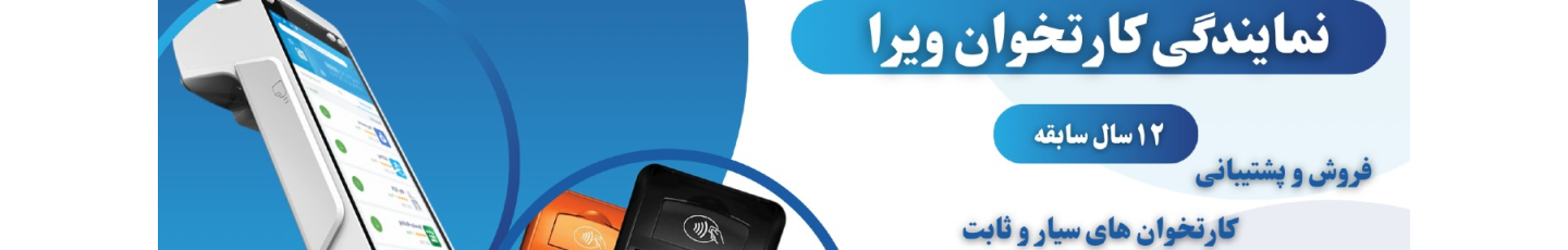 استخدام نمایندگی کارتخوان ویرا