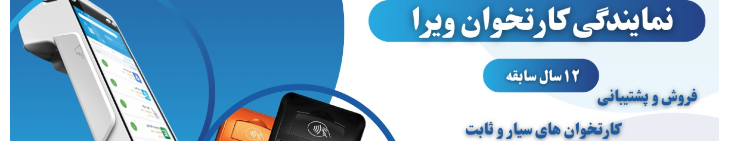 نمایندگی کارتخوان ویرا