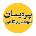 استخدام موسسه زبان پردیسان شعبه کامرانیه