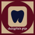 مطب دندانپزشکی دکتر علیرضا سلیمیان