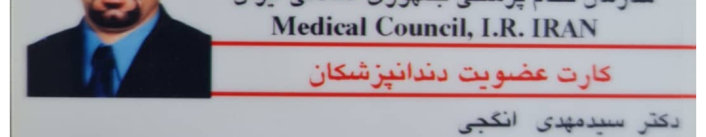 مطب تخصصی دندانپزشکی دکتر انگجی