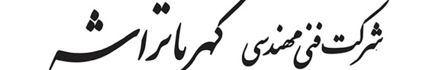 استخدام فنی مهندسی کهرباتراشه