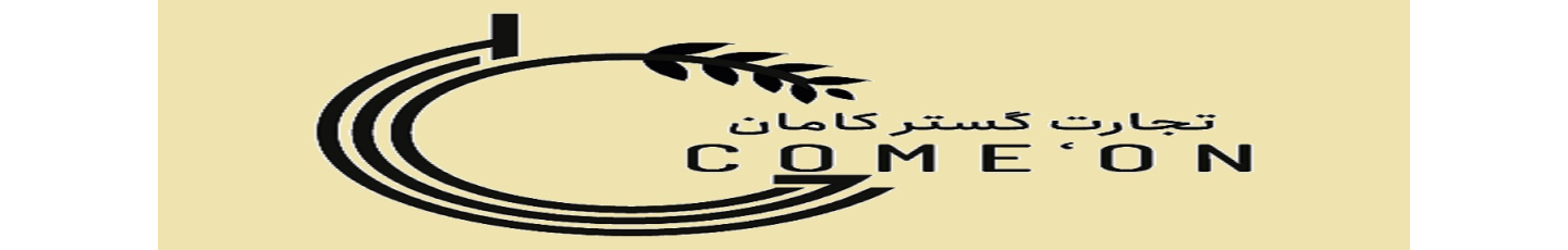 استخدام کامان