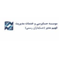 استخدام موسسه حسابرسی و خدمات مدیریت فهیم مهدبر