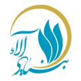استخدام بنیاد خیریه راهبری آلاء