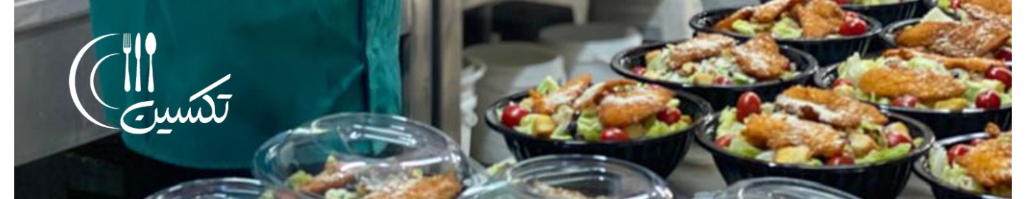 تهیه غذای تکسین
