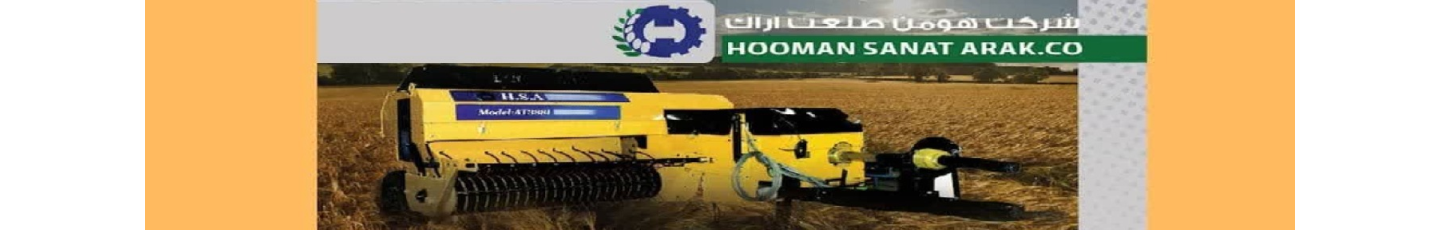 استخدام هومن صنعت اراک