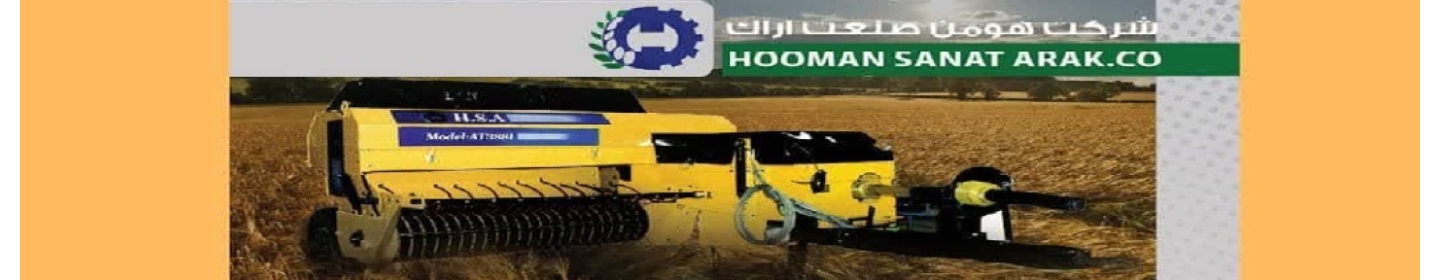 هومن صنعت اراک