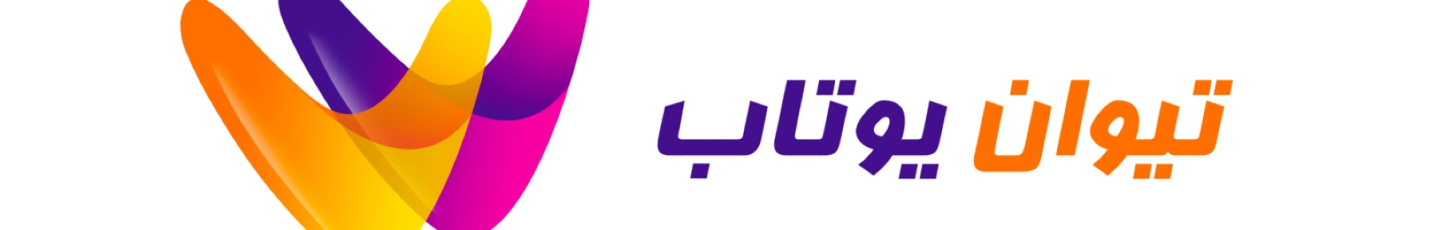 استخدام تیوان یوتاب