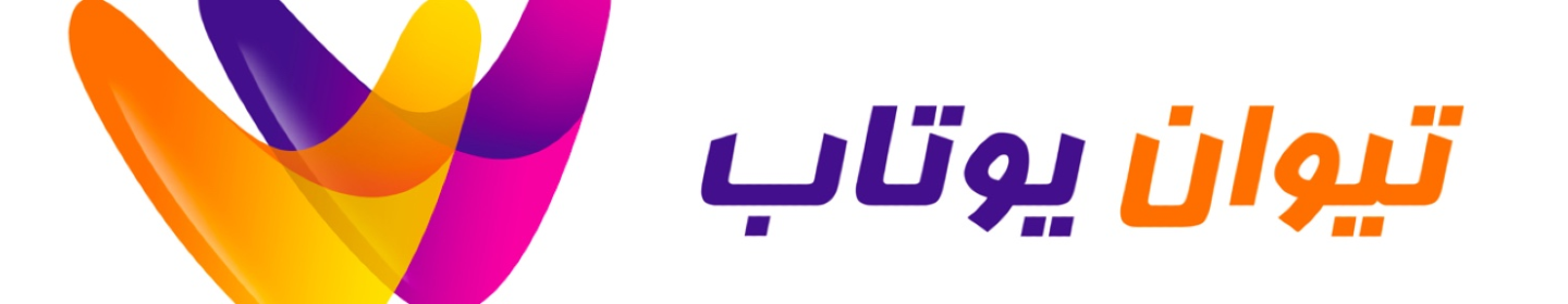 تیوان یوتاب