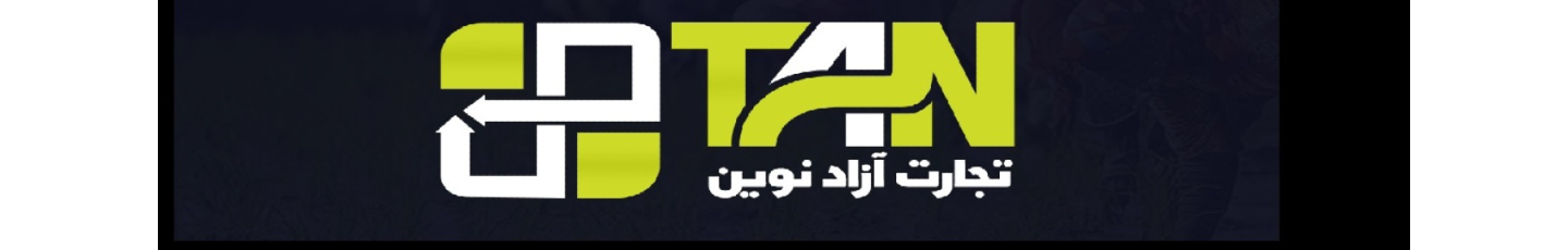 استخدام تجارت آزاد نوین شیده