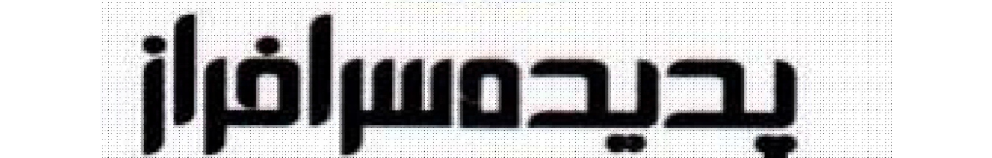 استخدام شرکت پدیده ایده پردازان جوان سرافراز