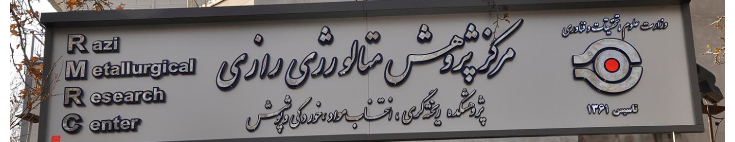 مرکز پژوهش متالورژی رازی