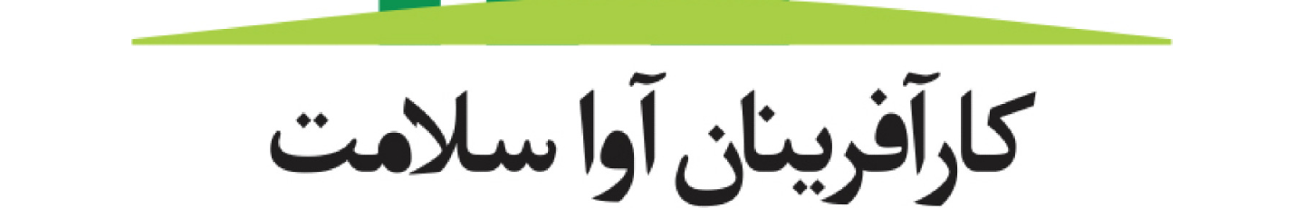 استخدام موسسه کارآفرینان آواسلامت