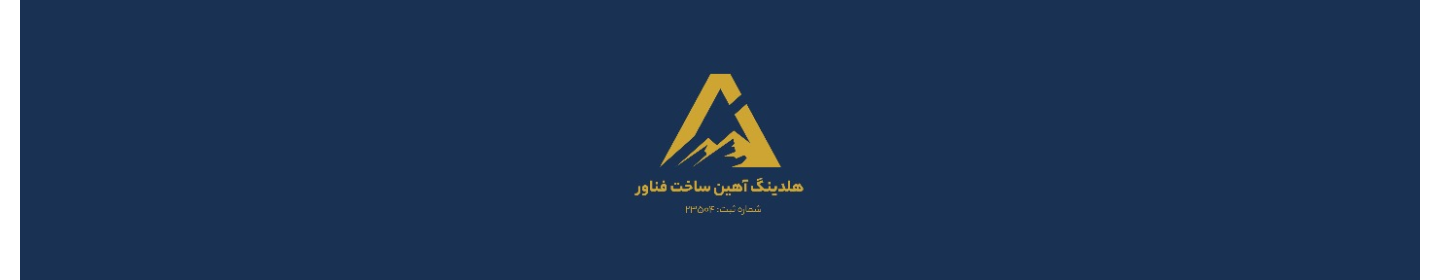 شرکت آهین ساخت فناور