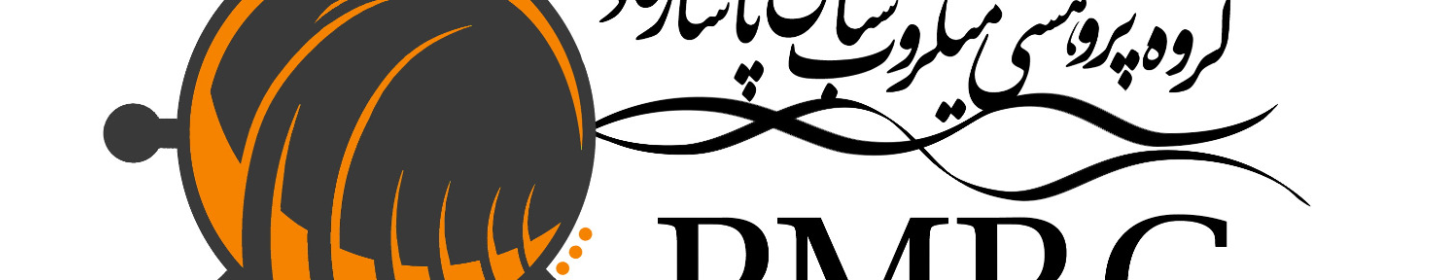 مرکز پژوهشی میکروبیولوژی مولکولی پاسارگاد