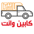 استخدام کابین وانت ایرانیان