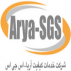 آریا اس جی اس